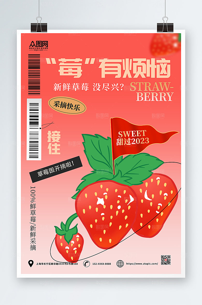 渐变美味新鲜草莓水果海报