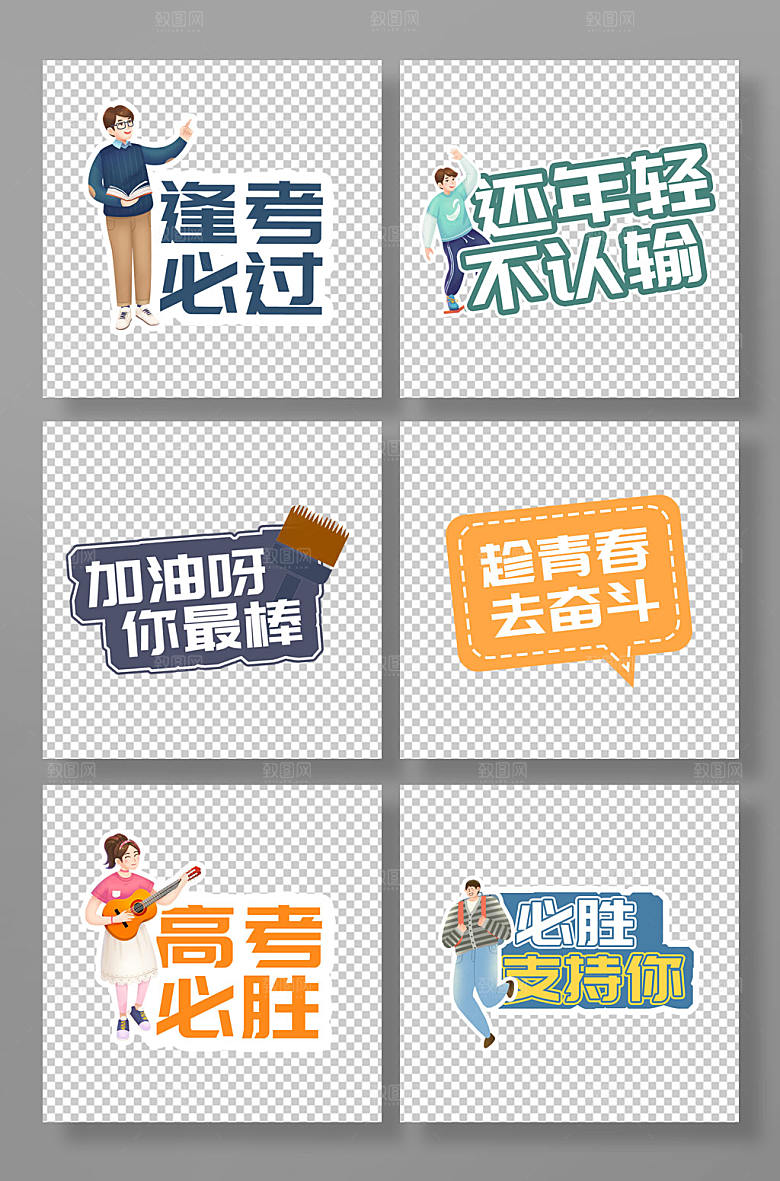 潮流校园高考奋斗誓师手举牌