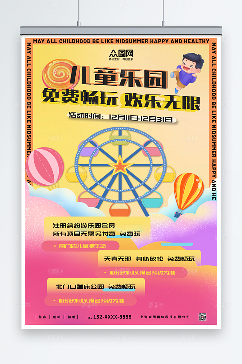 童趣缤纷儿童乐园宣传海报