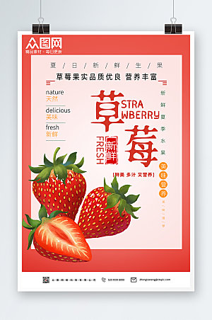 简约红色采摘新鲜草莓水果海报