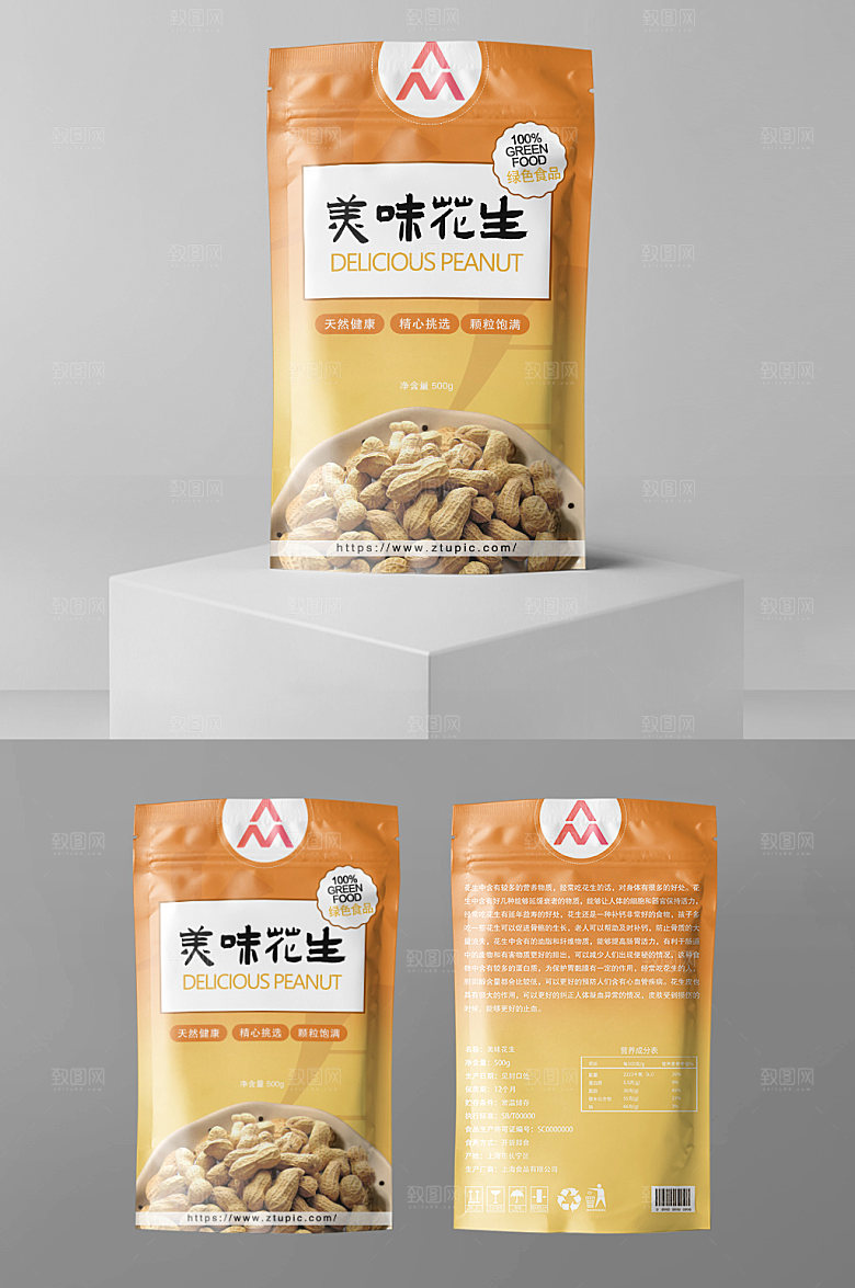 营养花生袋产品包装