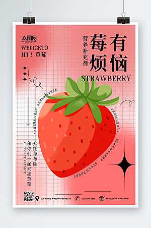 美味新鲜采摘草莓水果海报
