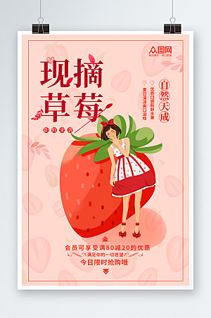 粉色采摘新鲜草莓水果海报