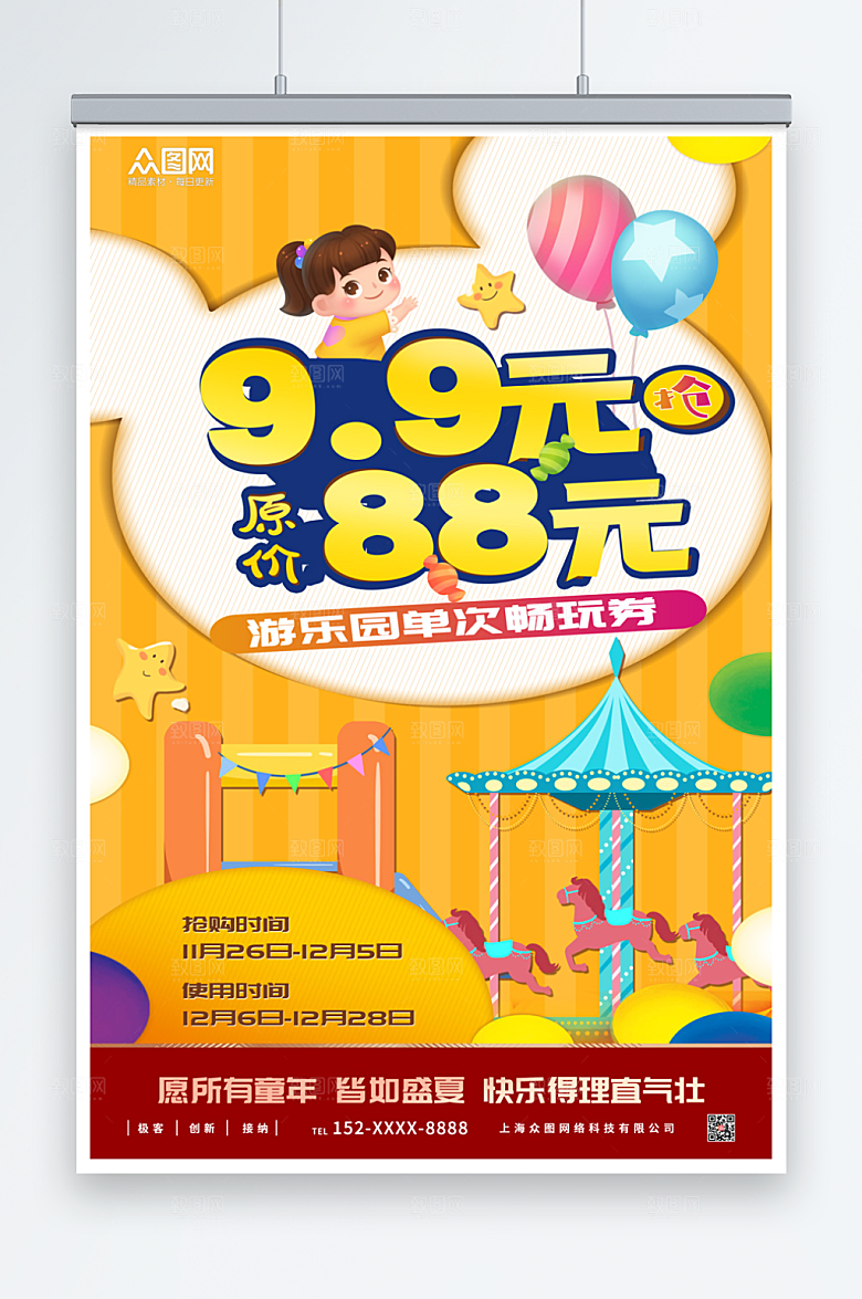童真黄色儿童乐园宣传海报