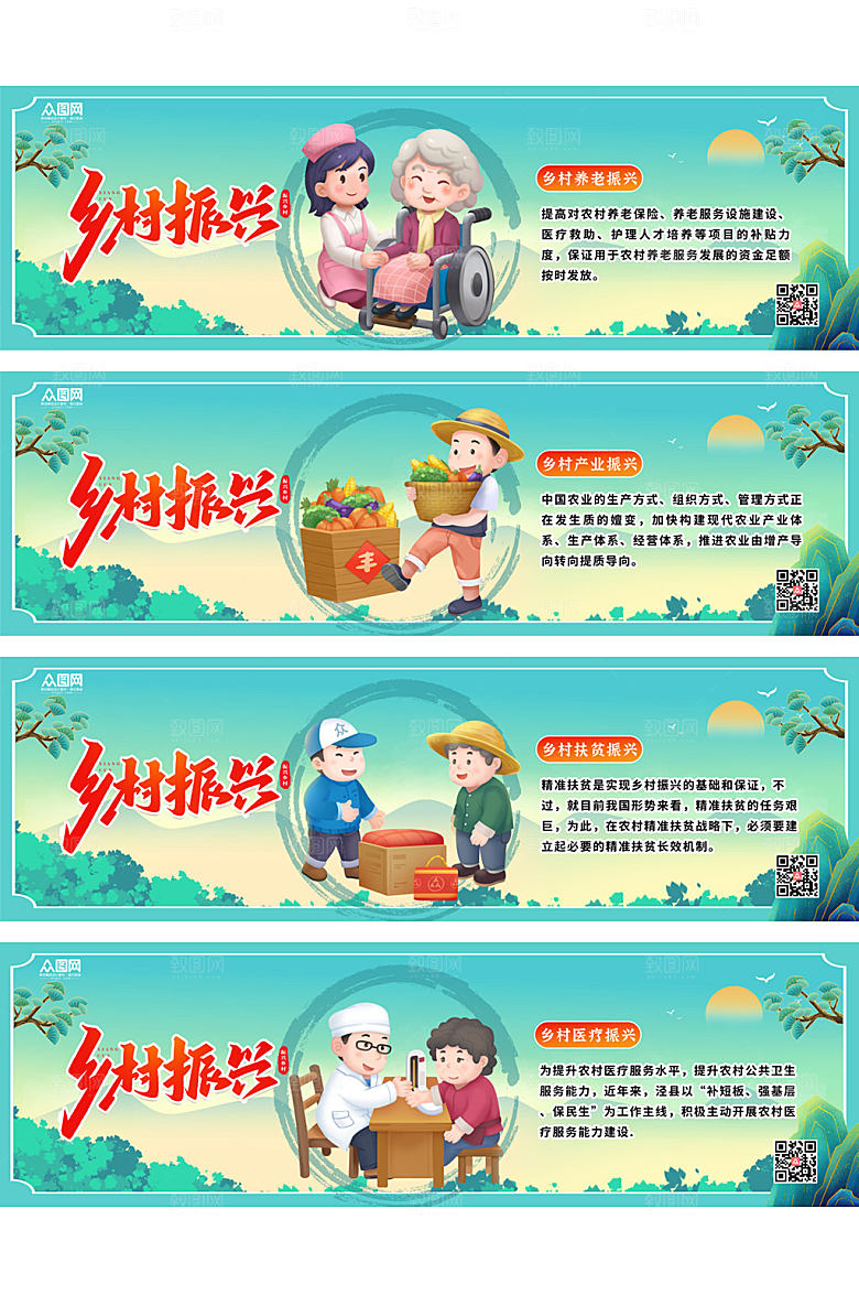 绿色乡村振兴公益宣传栏展板
