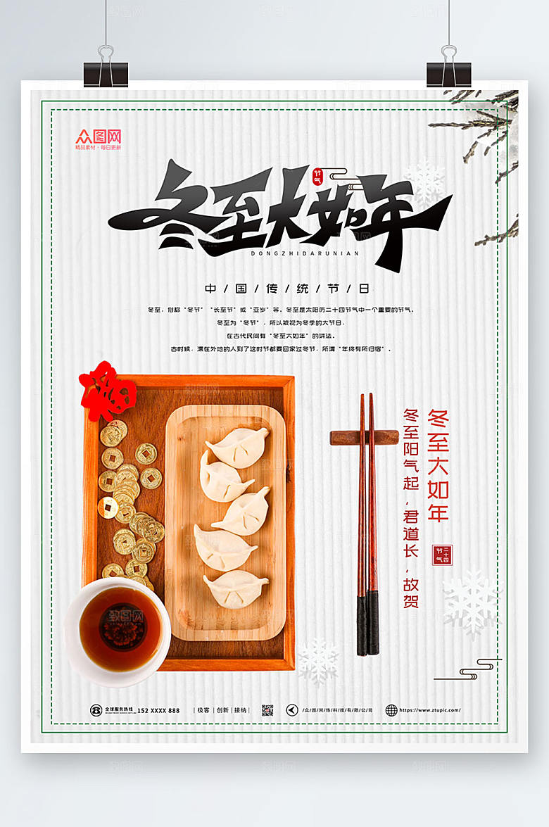中式冬至饺子摄影图海报