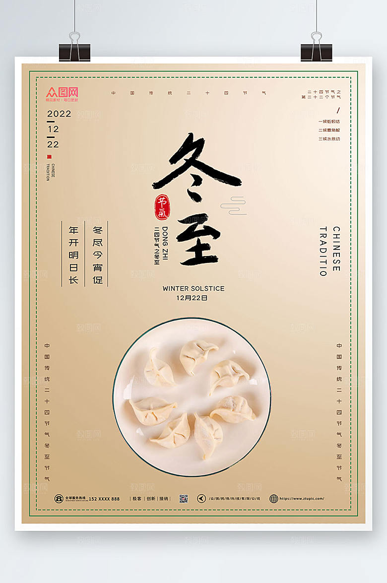 高端大气冬至饺子摄影图海报