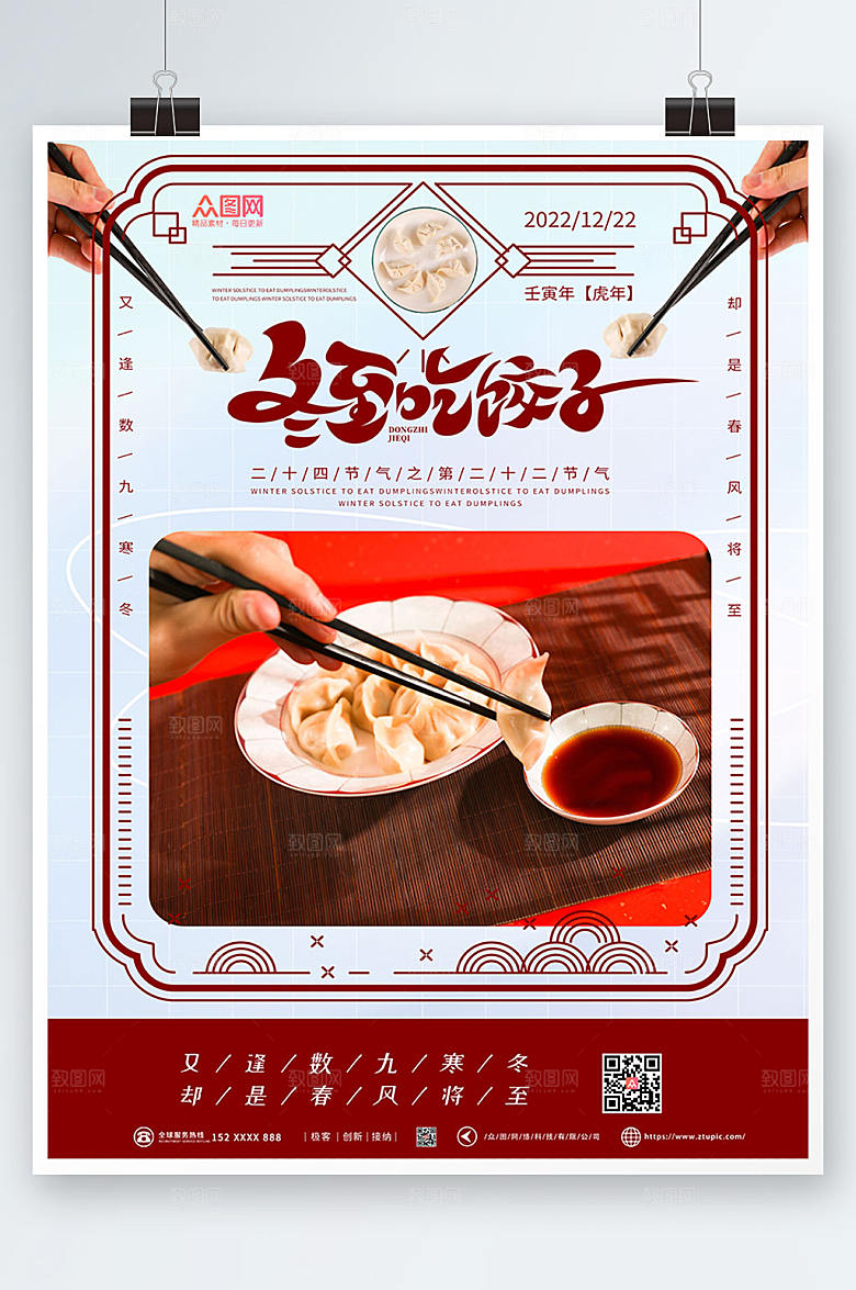 简约冬至饺子摄影图海报