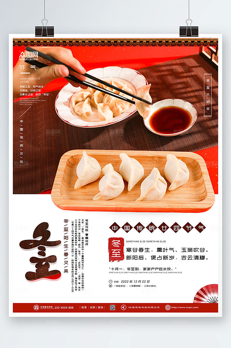 红色大气冬至饺子摄影图海报