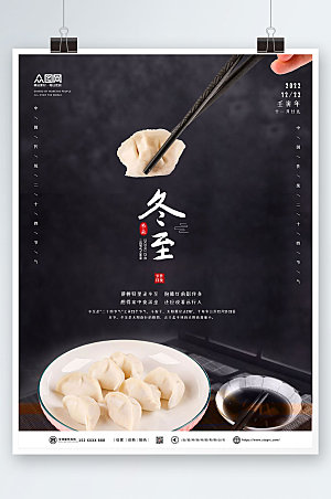 高端黑色冬至饺子摄影图海报
