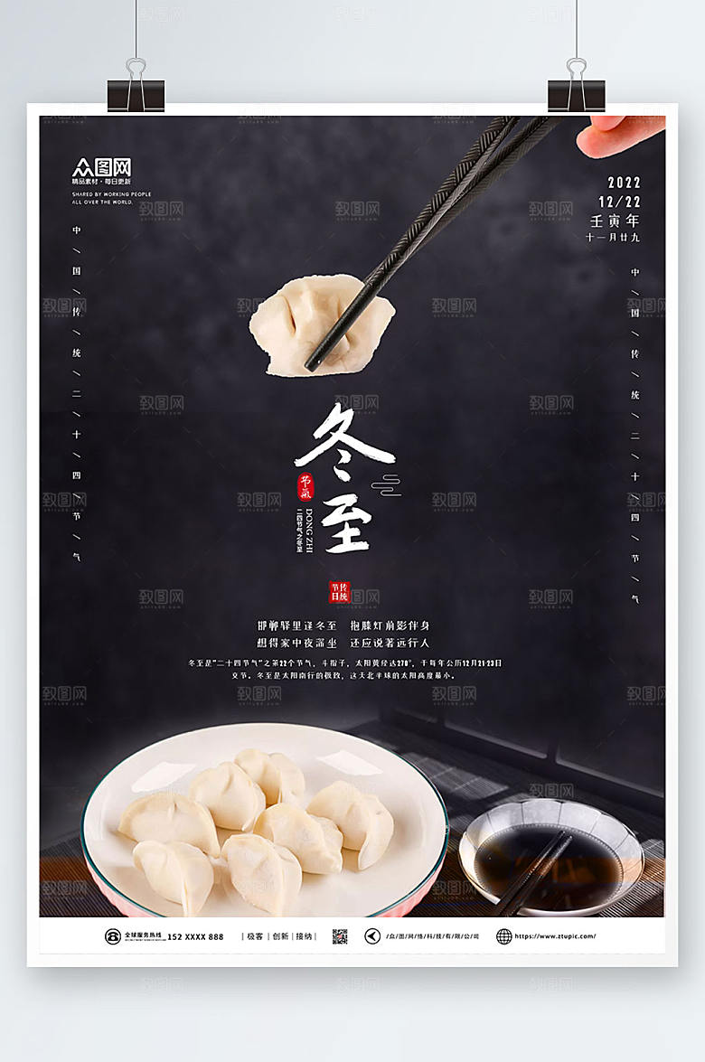 高端黑色冬至饺子摄影图海报