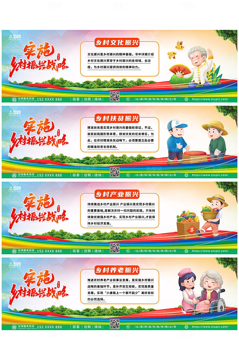乡村振兴公益围挡宣传栏展板