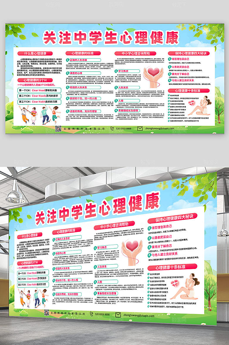 学生心理健康知识教育展板