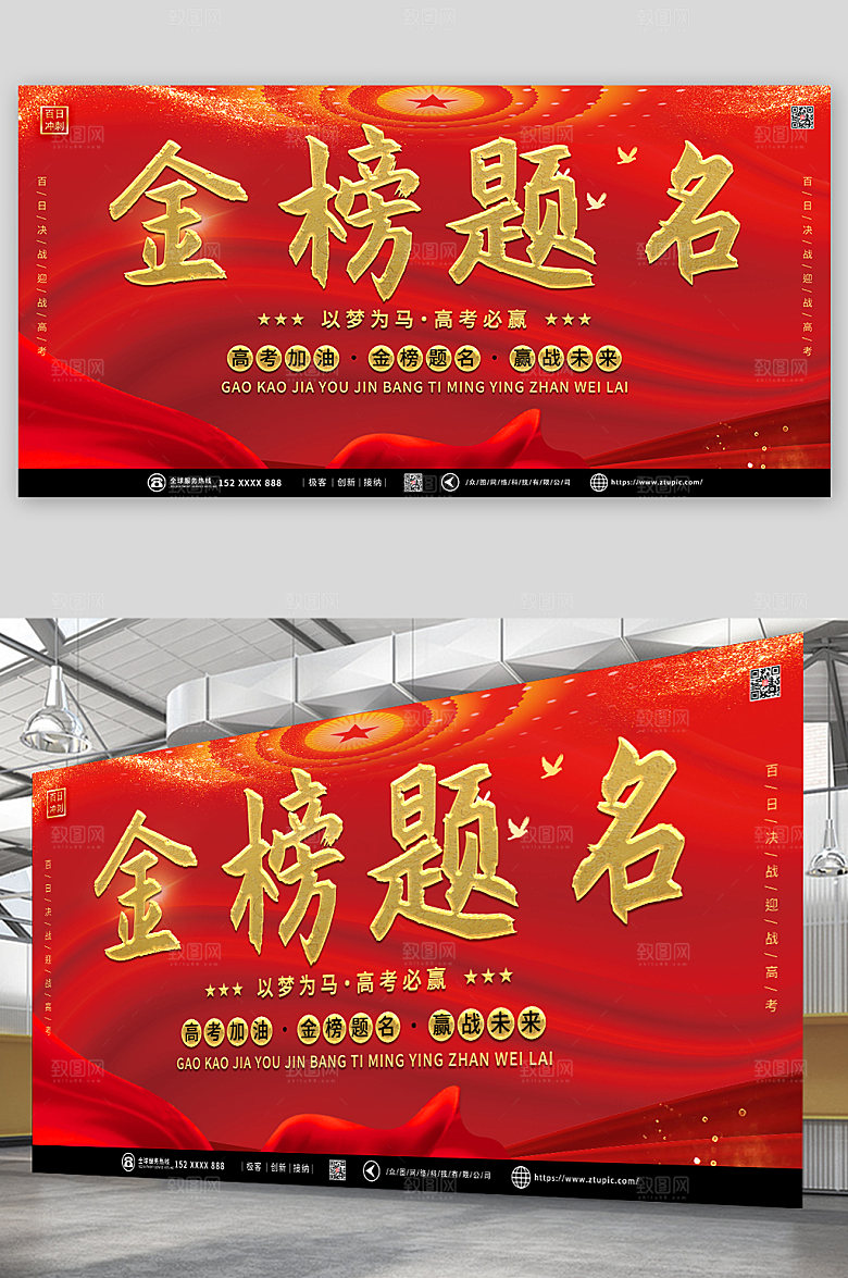 创意决战高考百日誓师展板