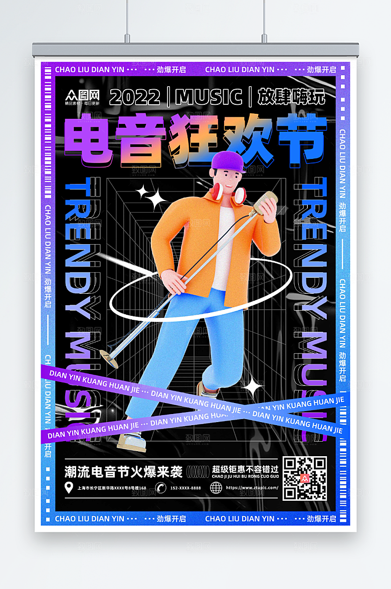 卡通电音节酒吧潮流酸性海报