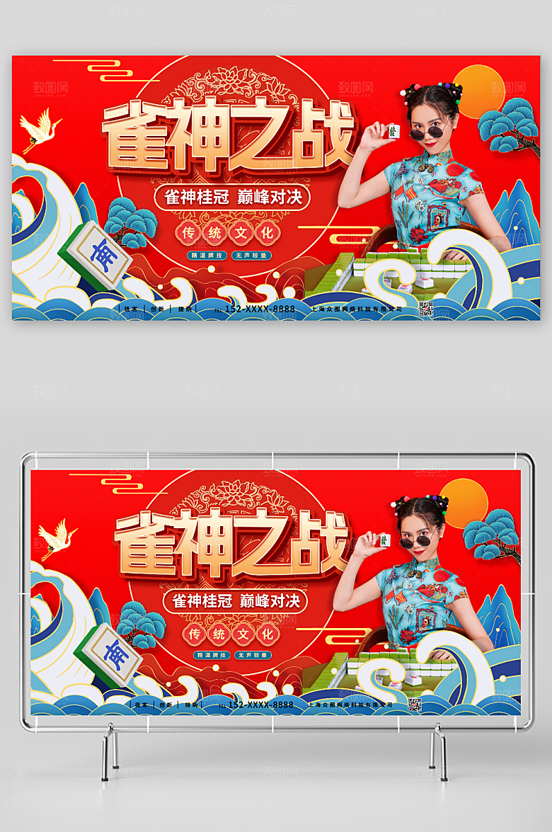 红色创意新年国潮麻将展板