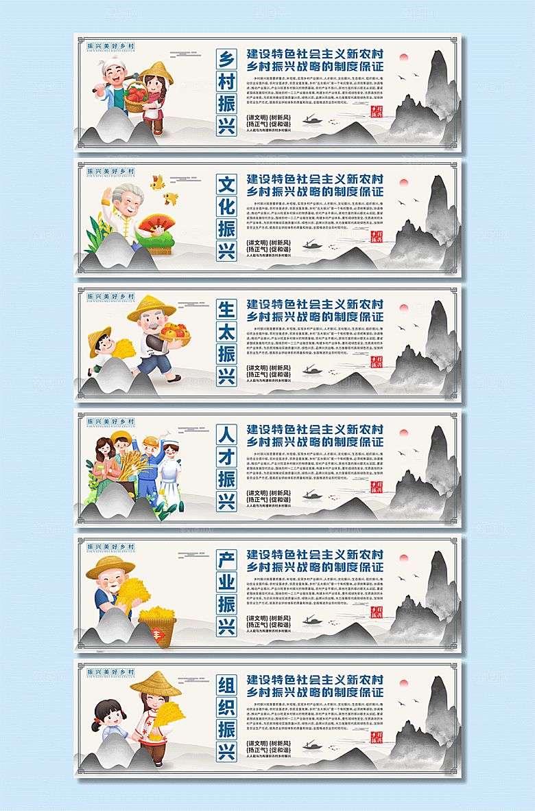 中式乡村振兴公益围挡宣传栏展板