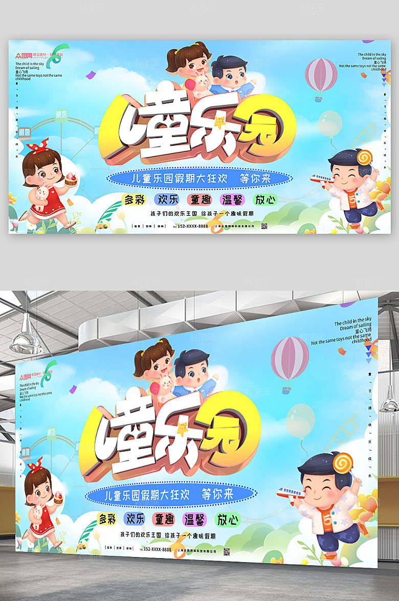 蓝色卡通儿童乐园宣传展板