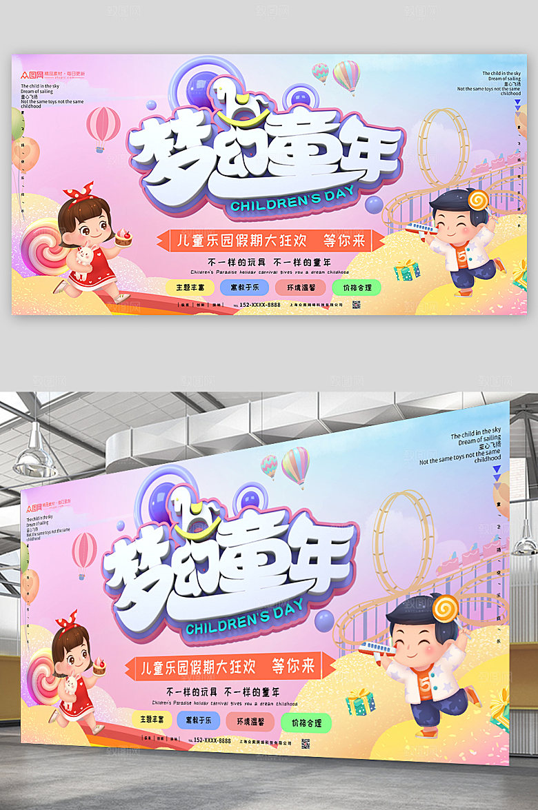 童趣缤纷儿童乐园宣传展板