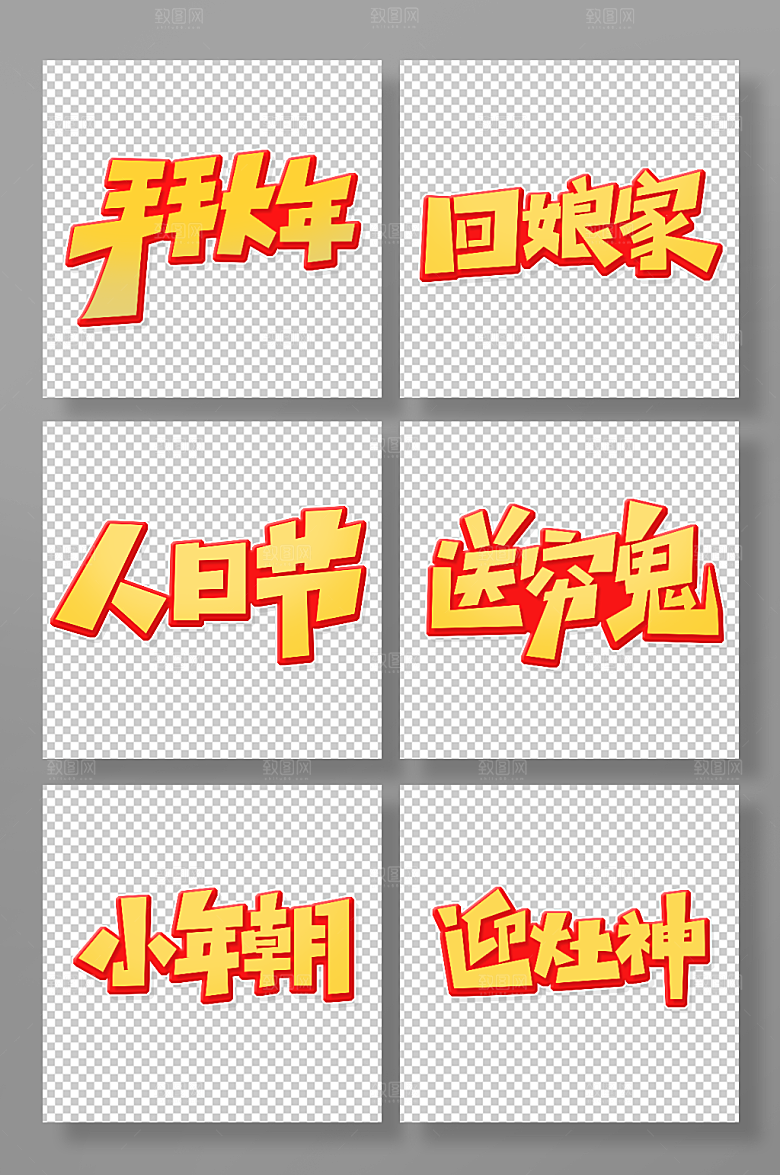 创意金色年俗主题艺术字