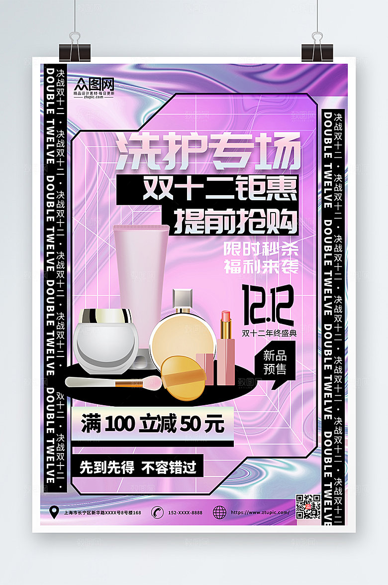 大气粉色双十二化妆品海报