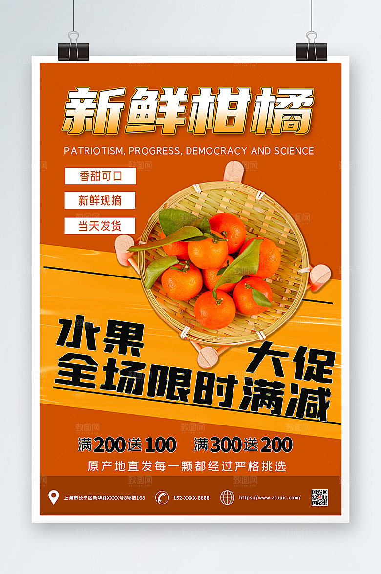 创意新鲜橘子桔子水果海报