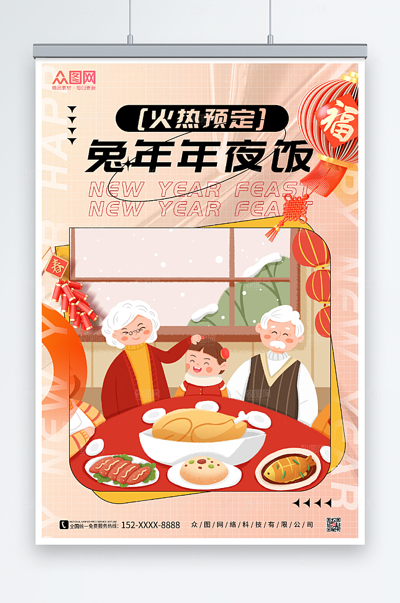 卡通除夕年夜饭预订海报