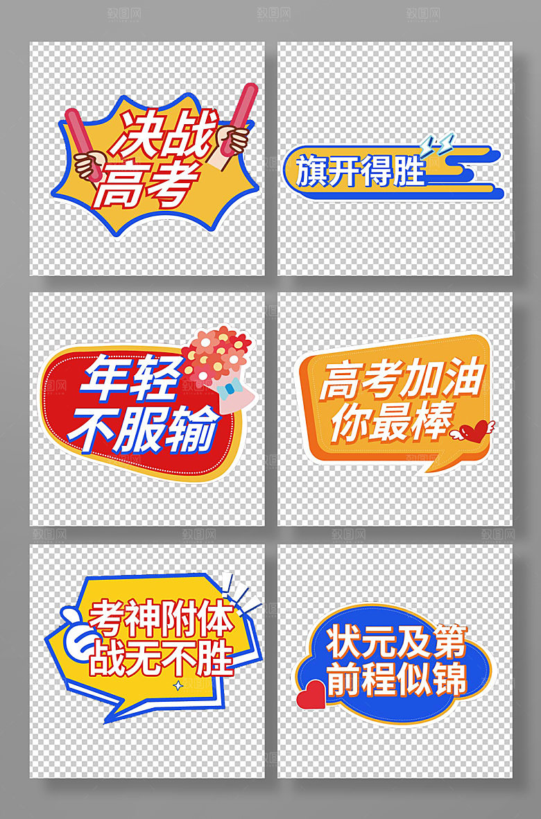 矢量校园高考奋斗誓师手举牌