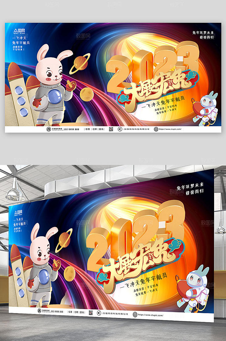 卡通国潮兔年宇航员展板