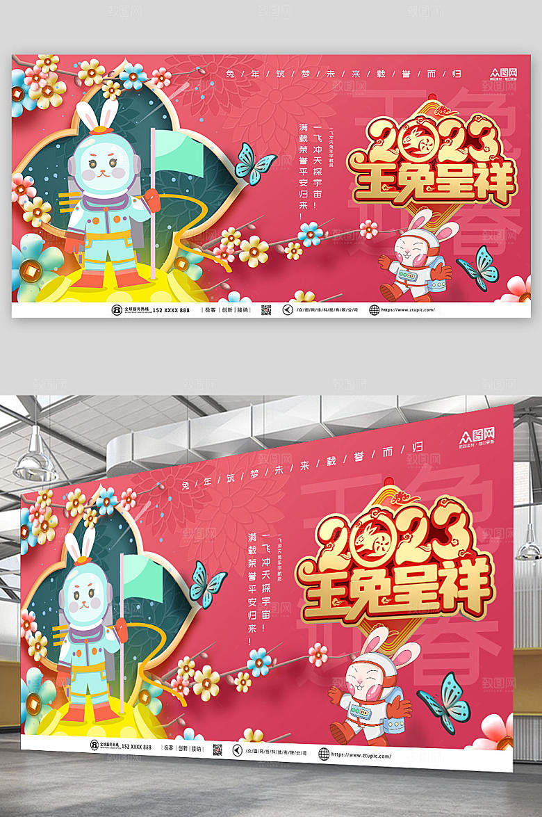 创意粉色兔年宇航员展板