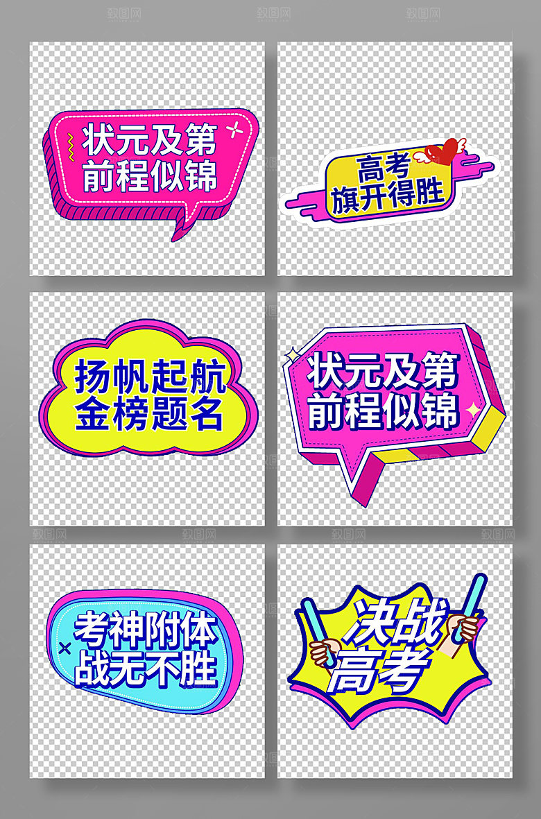 缤纷校园高考奋斗誓师手举牌