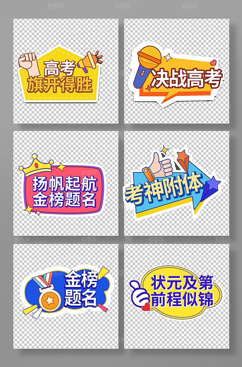 矢量校园高考奋斗誓师手举牌