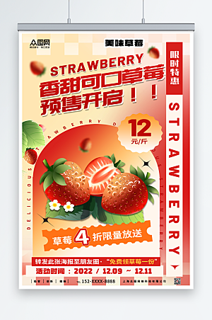 黄色新鲜采摘草莓水果海报