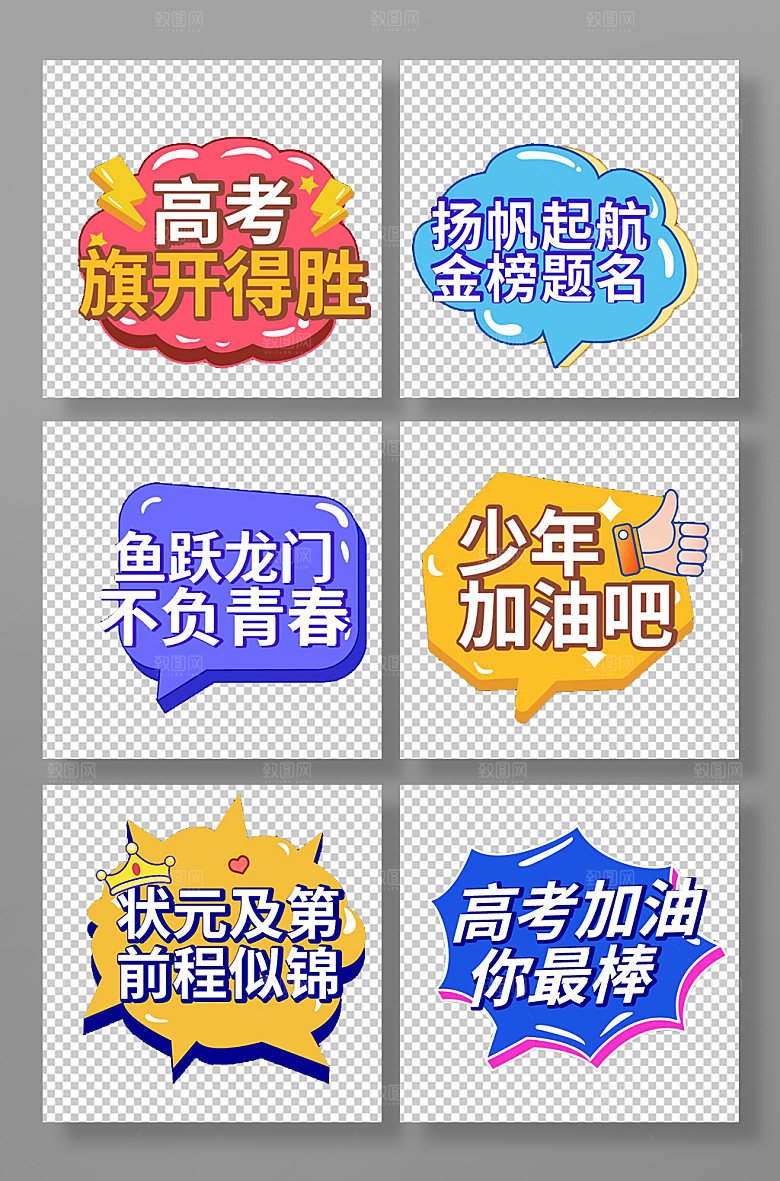 缤纷校园高考奋斗誓师手举牌