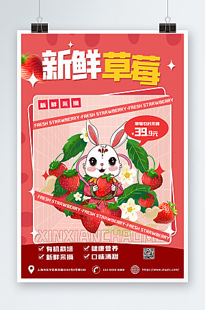 简约新采摘新草莓水果海报