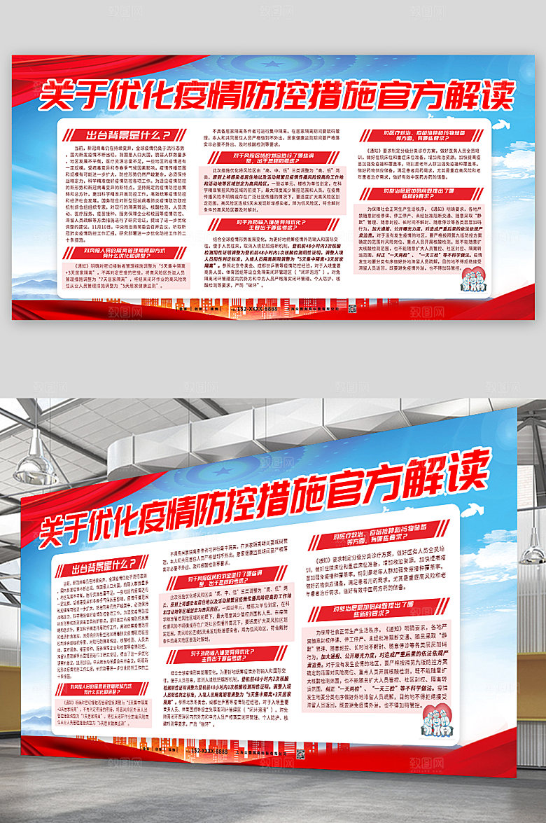 创意简约解读疫情防控展板