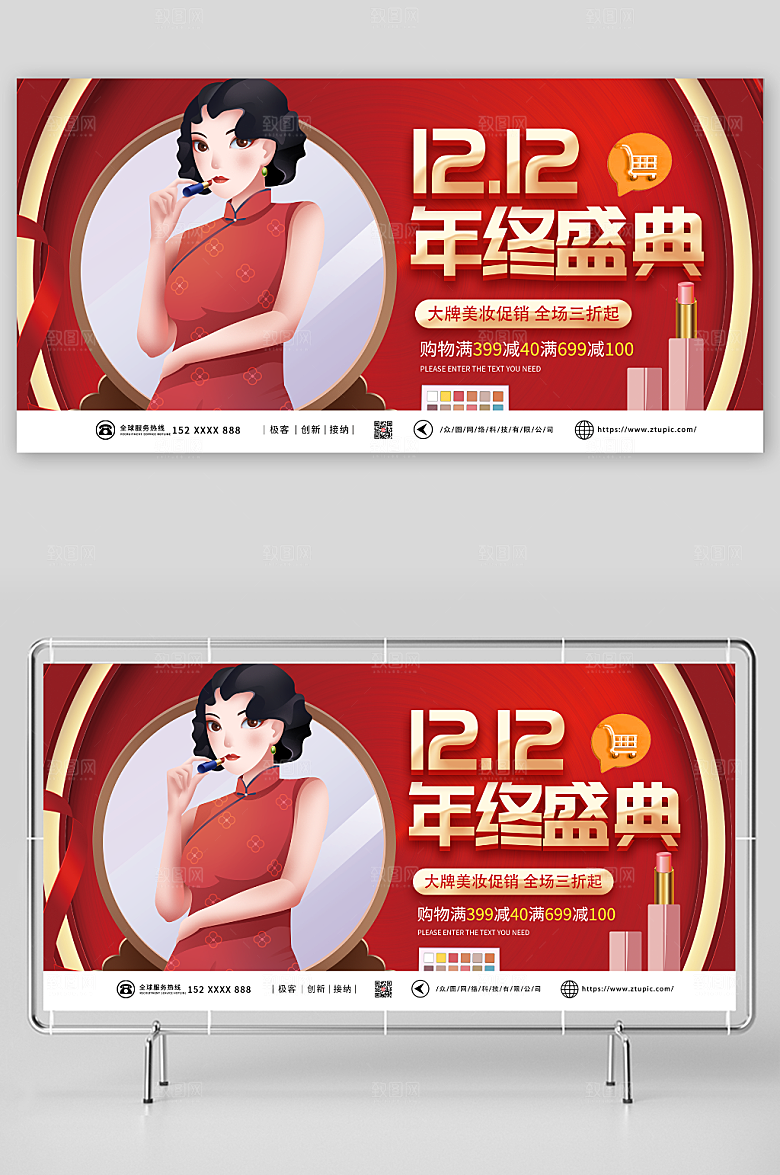红色双十二美妆彩妆电商展板