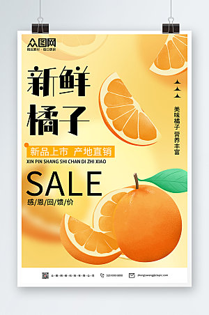 黄色创意橘子上市水果海报