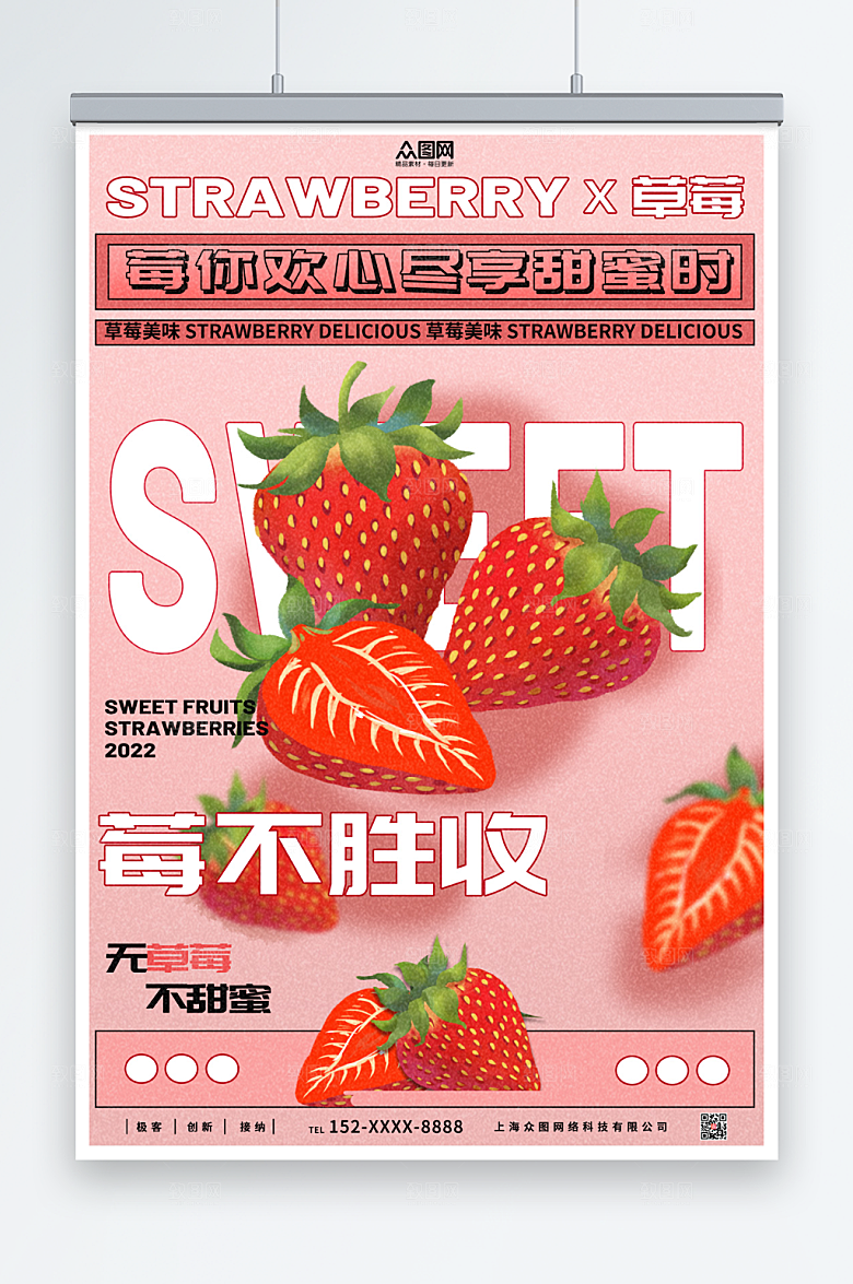 粉色新鲜采摘草莓水果海报
