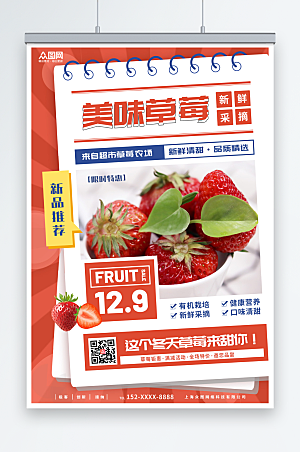 红色新鲜采摘草莓水果海报