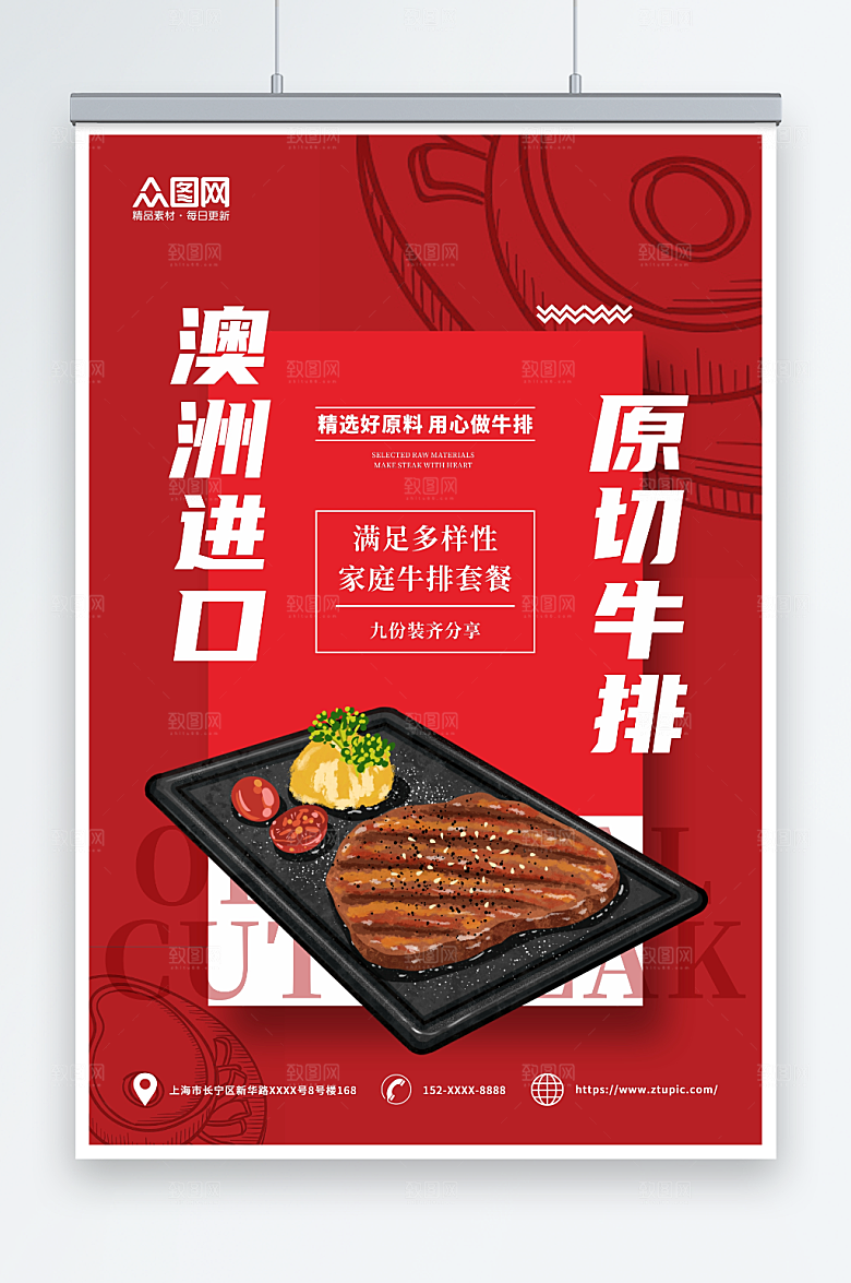 红色原切牛排美食海报
