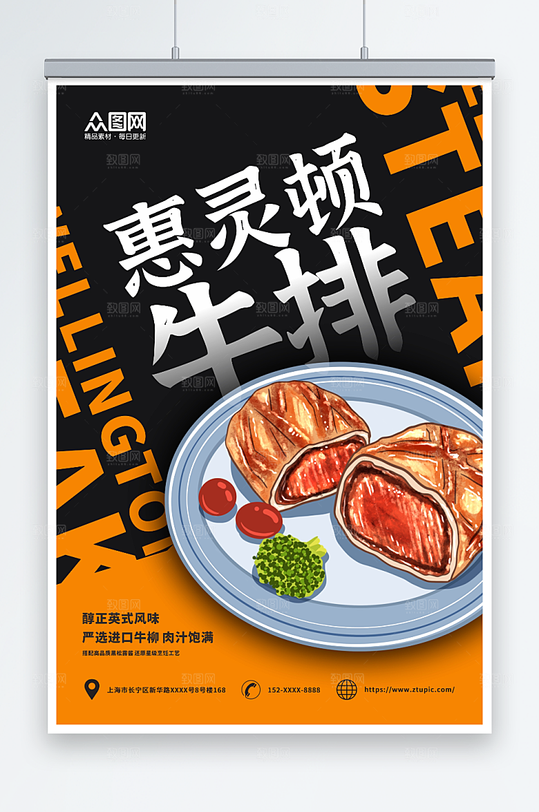创意惠灵顿牛排美食海报