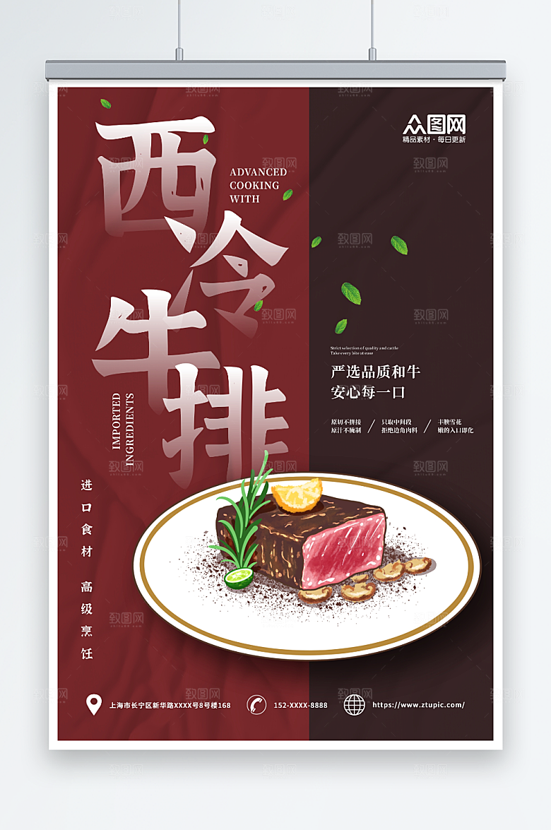简约西冷牛排美食海报