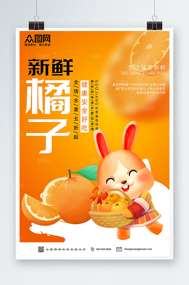 黄色创意新鲜橘子海报设计