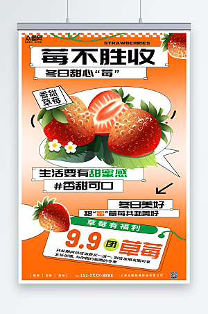 创意新鲜采摘草莓水果海报