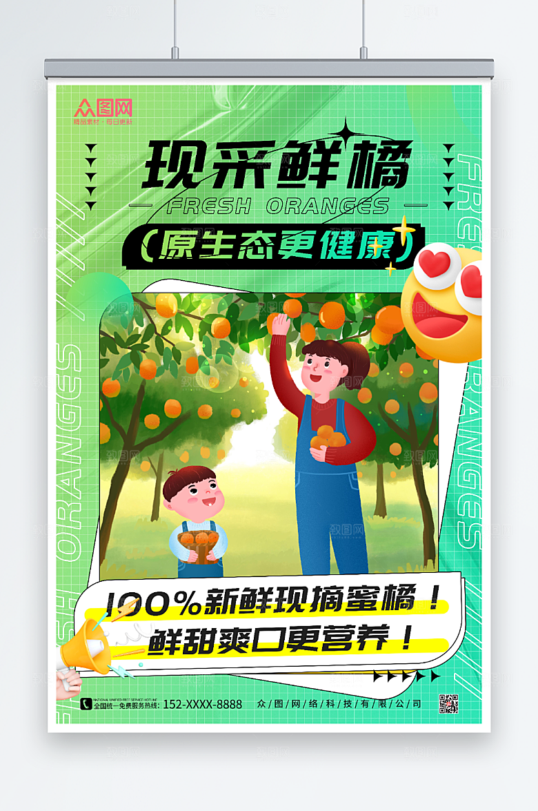 创意风橘子桔子水果海报