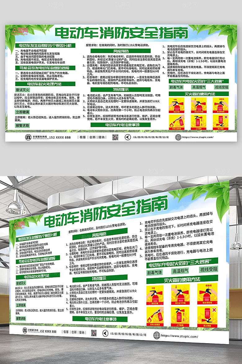 创意简约消防安全指南展板
