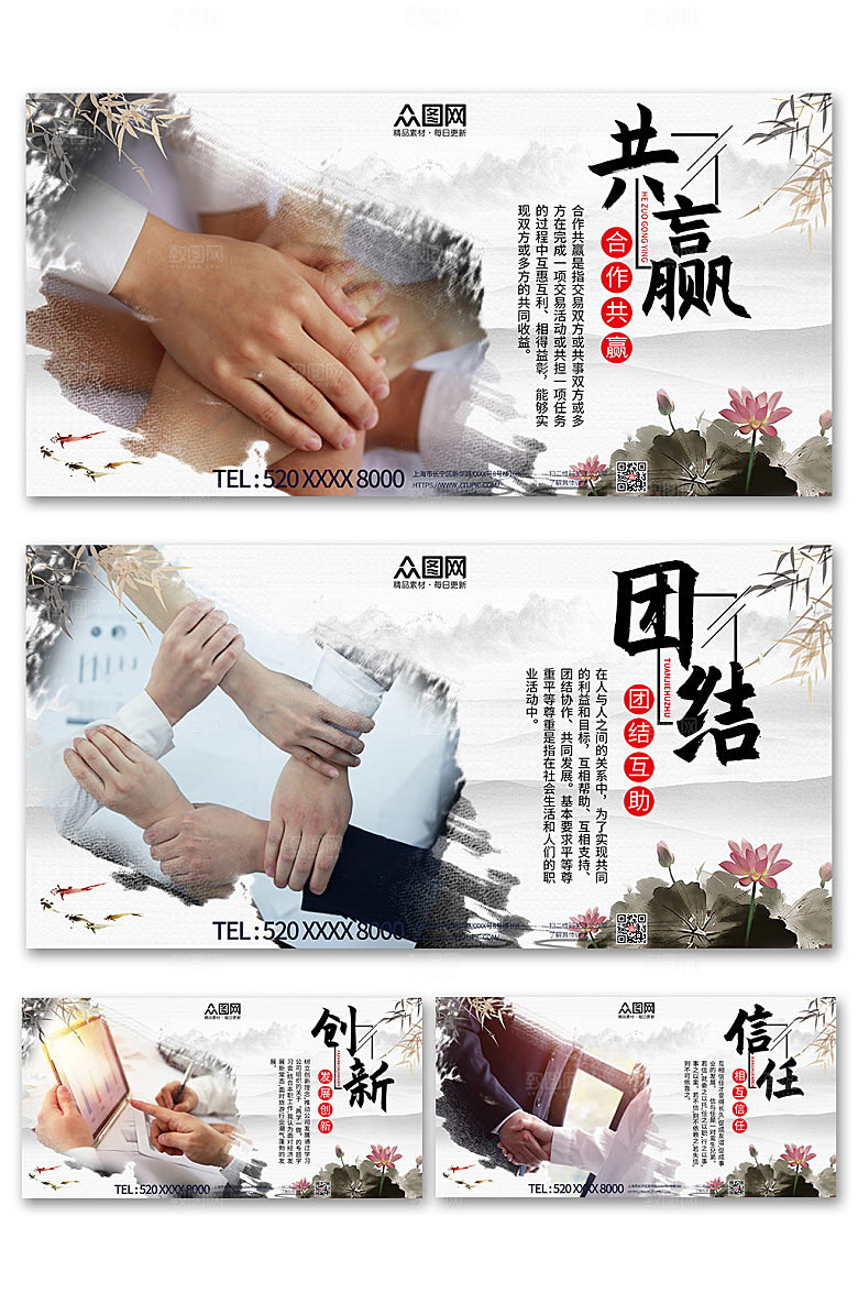 水墨企业文化标语展板海报