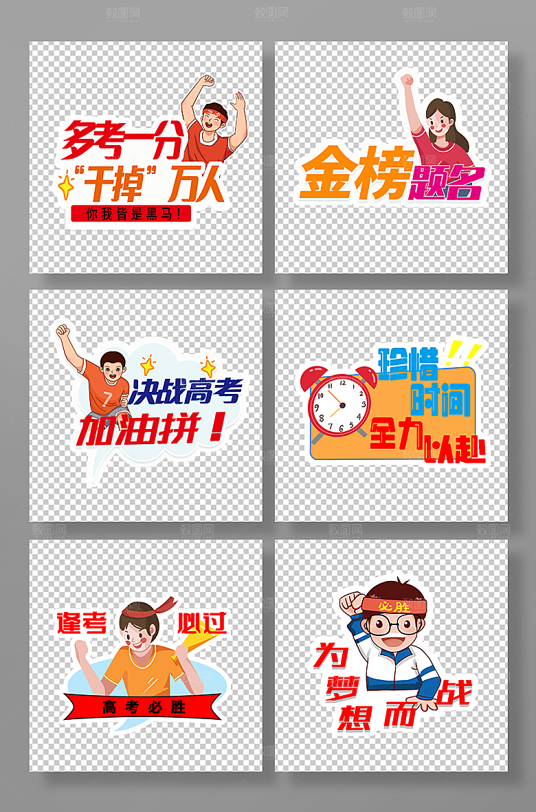 矢量校园高考奋斗誓师手举牌
