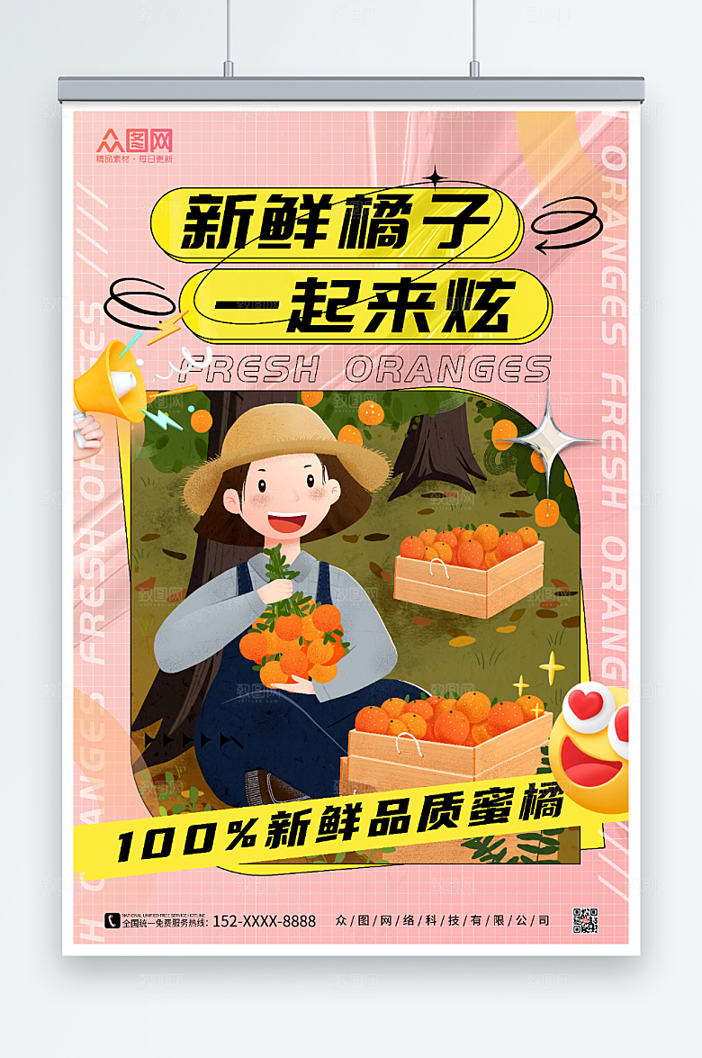 粉色创意橘子桔子水果海报